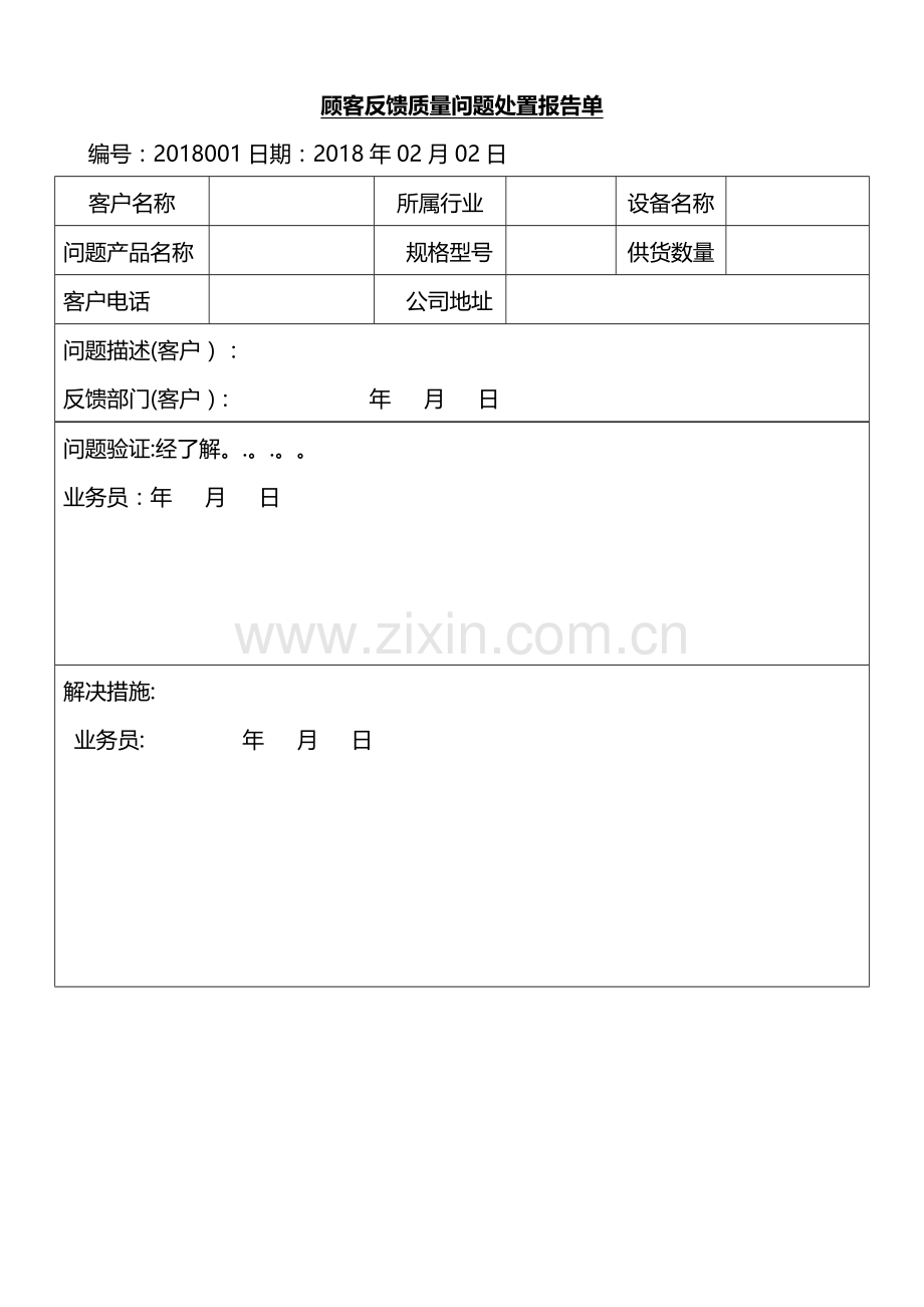客户投诉产品质量问题处理.doc_第1页