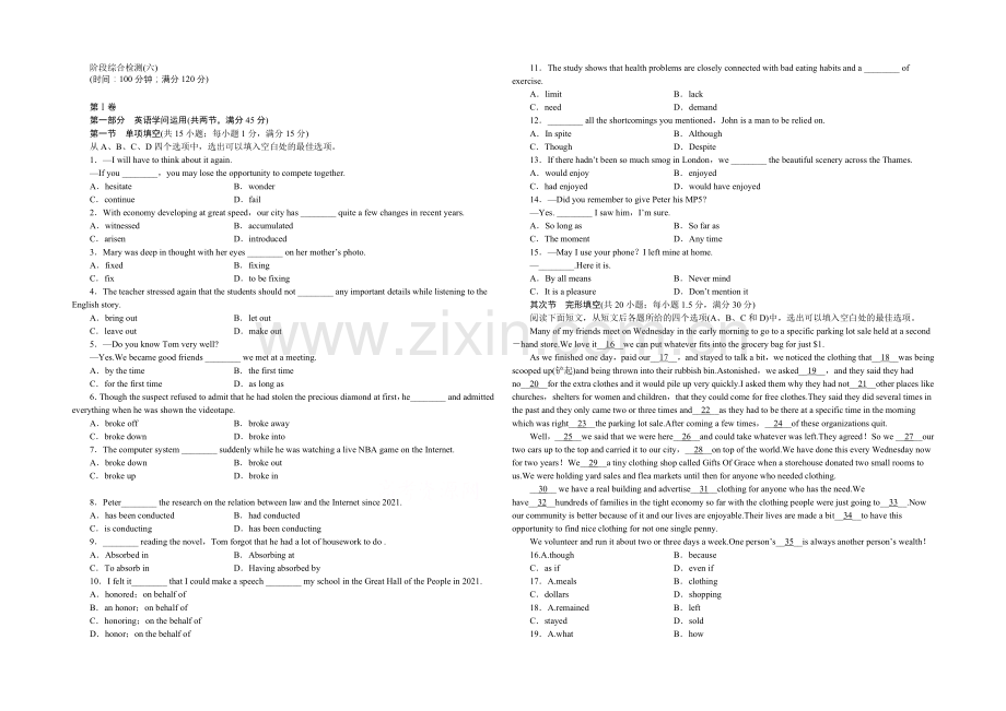 2021高考英语(外研版)总复习阶段综合检测(六).docx_第1页