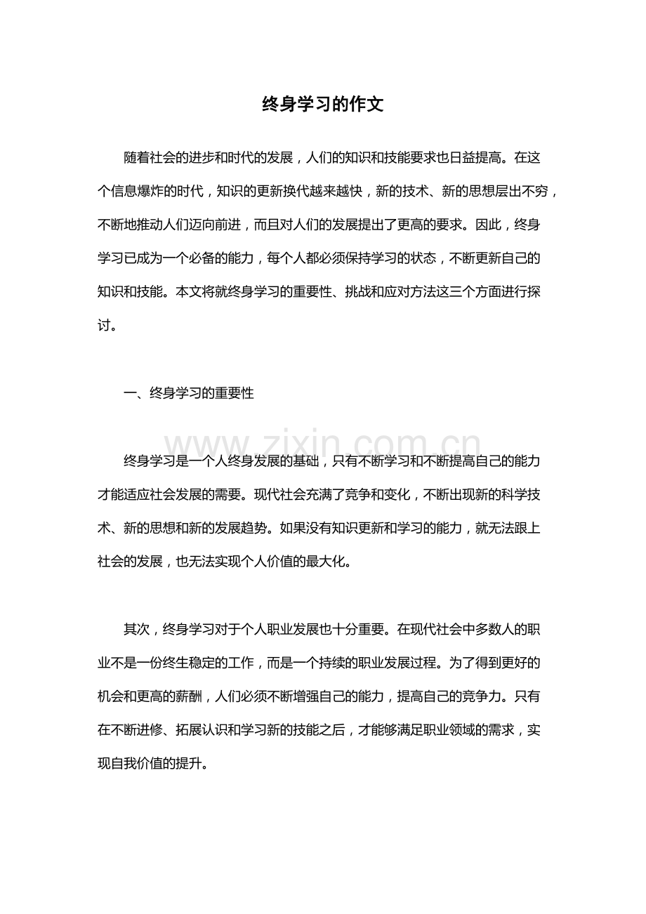终身学习的作文.docx_第1页