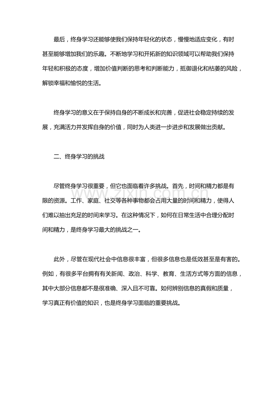 终身学习的作文.docx_第2页
