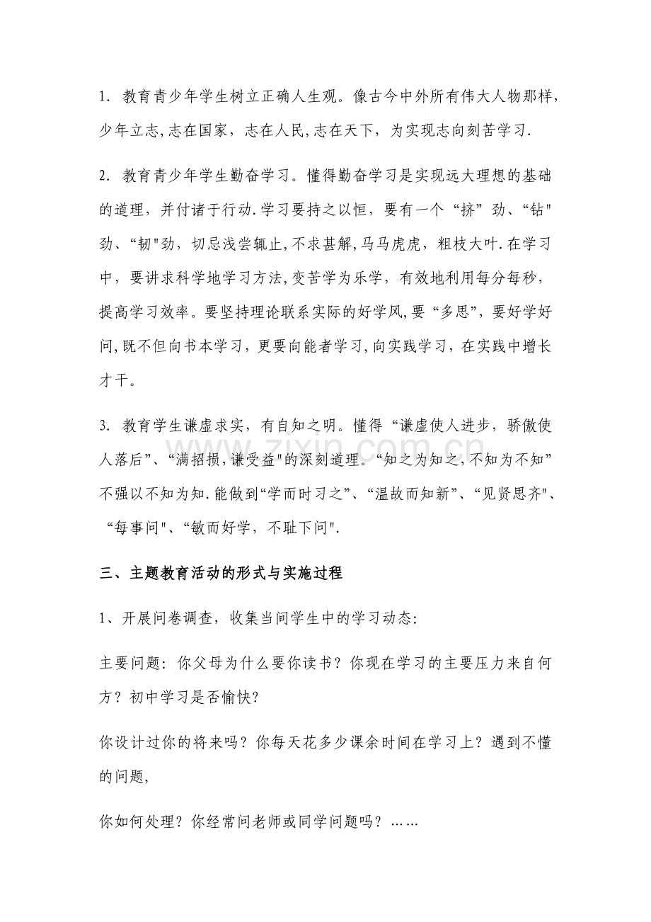 中华传统美德教育主题班会.docx_第2页