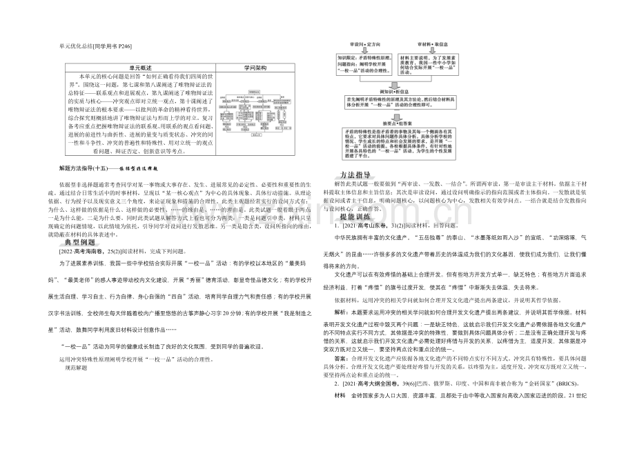 【优化方案】2022届高三政治大一轮复习-必修4第3单元单元优化总结-教学讲义-.docx_第1页