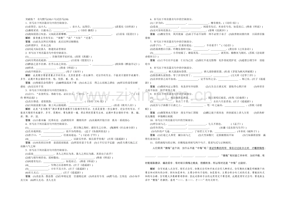 2021高考语文(山东专用)二轮专题复习-题型突破练7-Word版含答案.docx_第1页