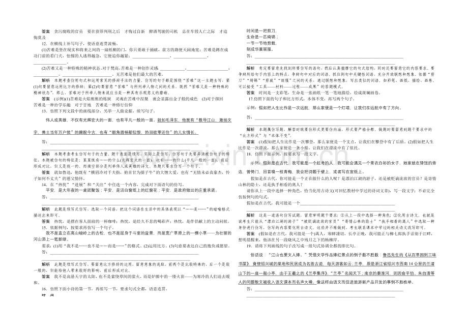 2021高考语文(山东专用)二轮专题复习-题型突破练7-Word版含答案.docx_第2页