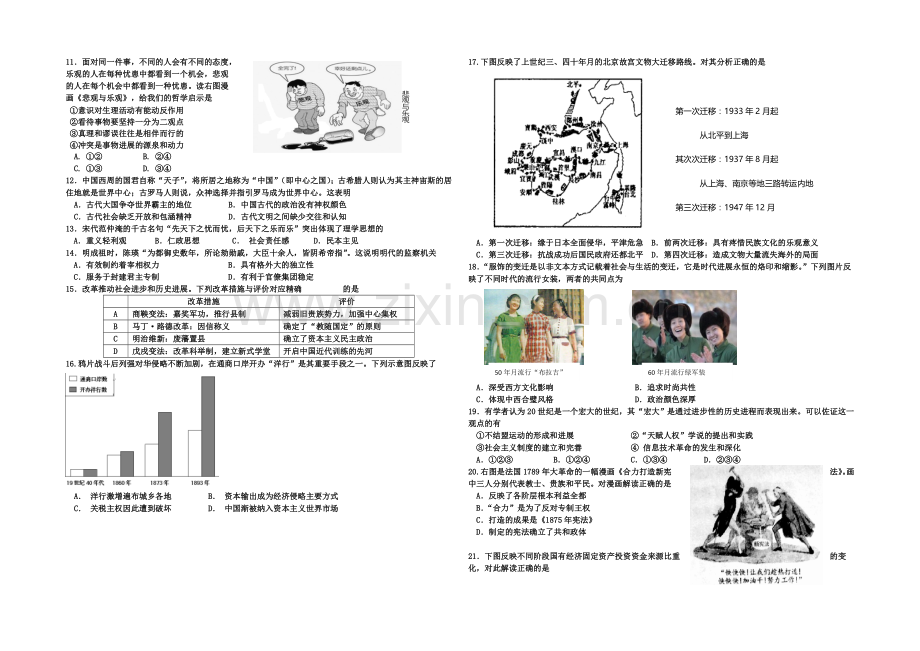 安徽省淮南一中等四校2021届高三5月联考文综试题(word版-含答案).docx_第2页