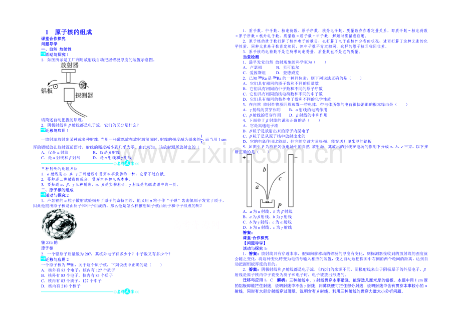 2020年高中物理学案人教版选修3-5-19.1-原子核的组成.docx_第1页