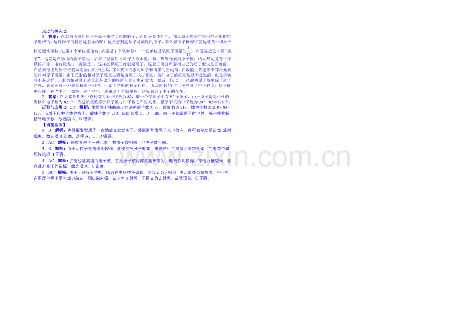 2020年高中物理学案人教版选修3-5-19.1-原子核的组成.docx_第2页