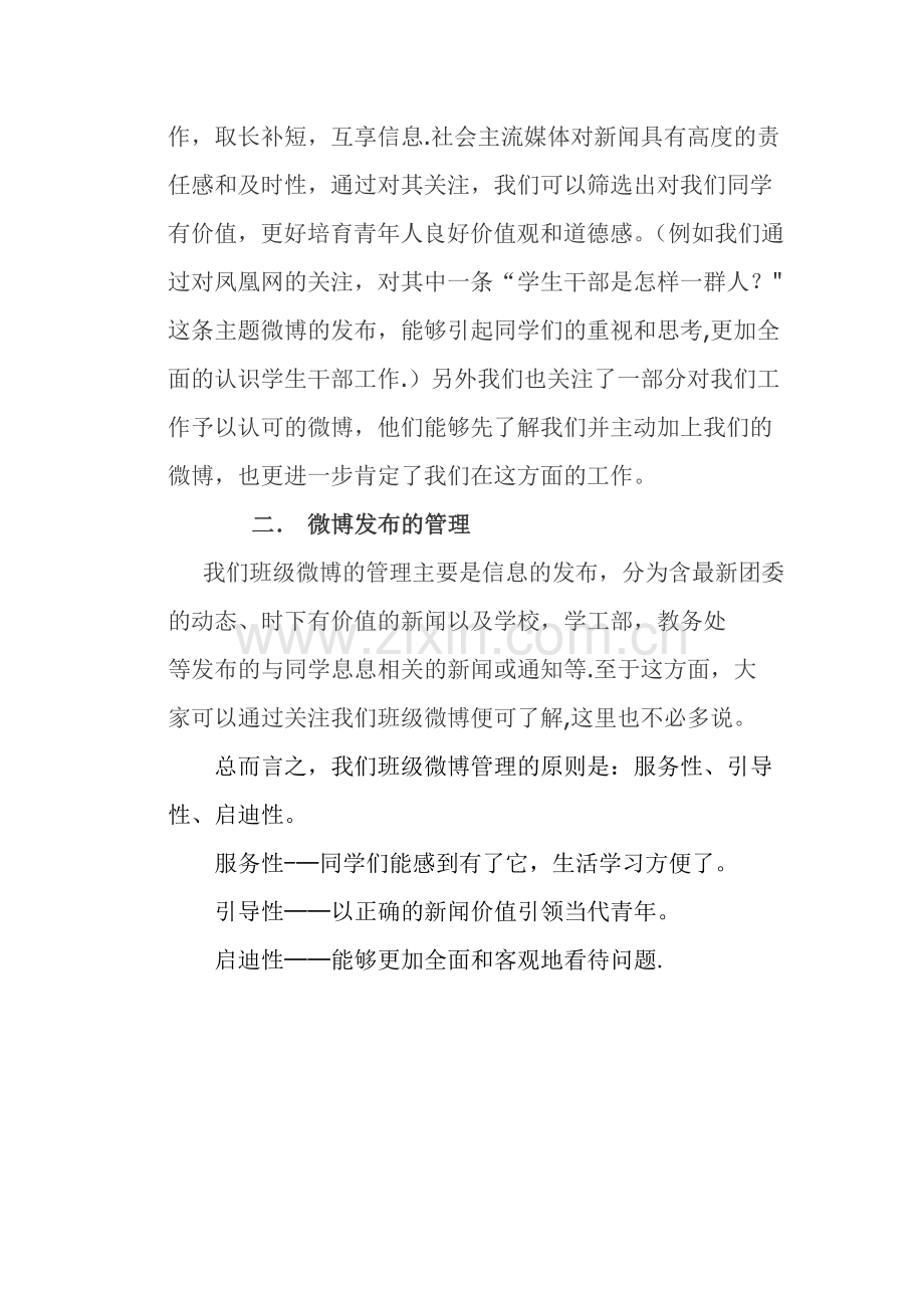 班级微博管理总结.doc_第2页