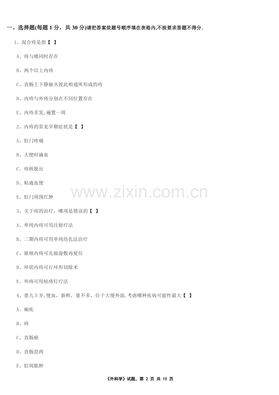 肛肠外科试卷.doc_第2页