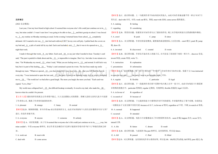 2022高考英语完形填空和阅读理解一轮练习及答案14.docx_第1页