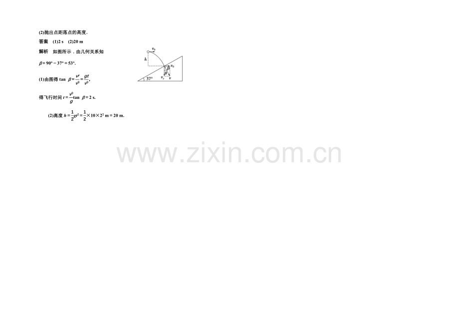 2020-2021学年高中物理对点练习：5.2-平抛运动(人教版必修2).docx_第2页