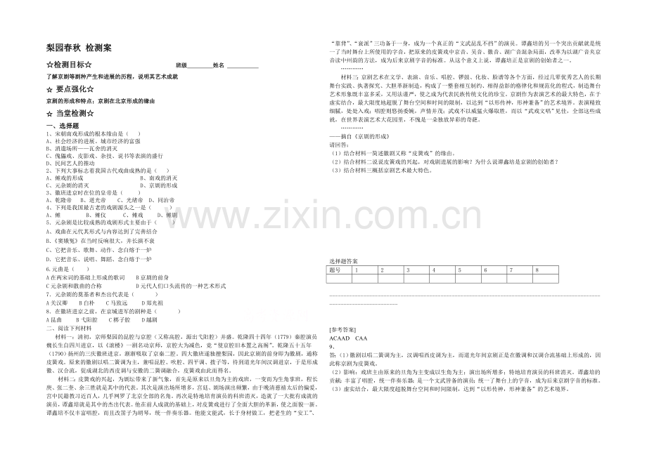 高中历史岳麓版必修三同步学案：第11课-梨园春秋-检测案.docx_第1页