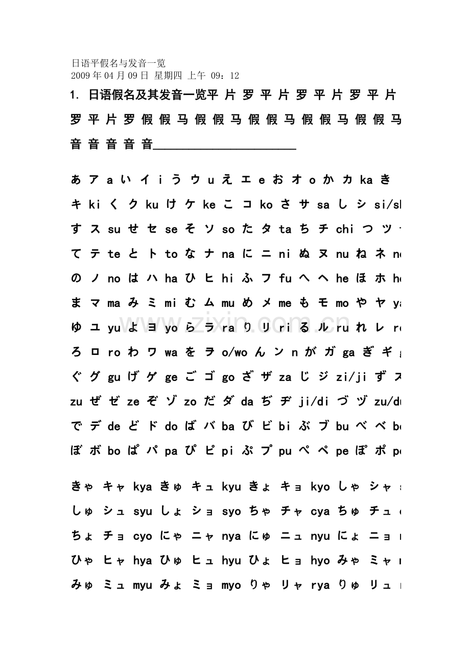 日语学习必备字母表发音大全.doc_第1页
