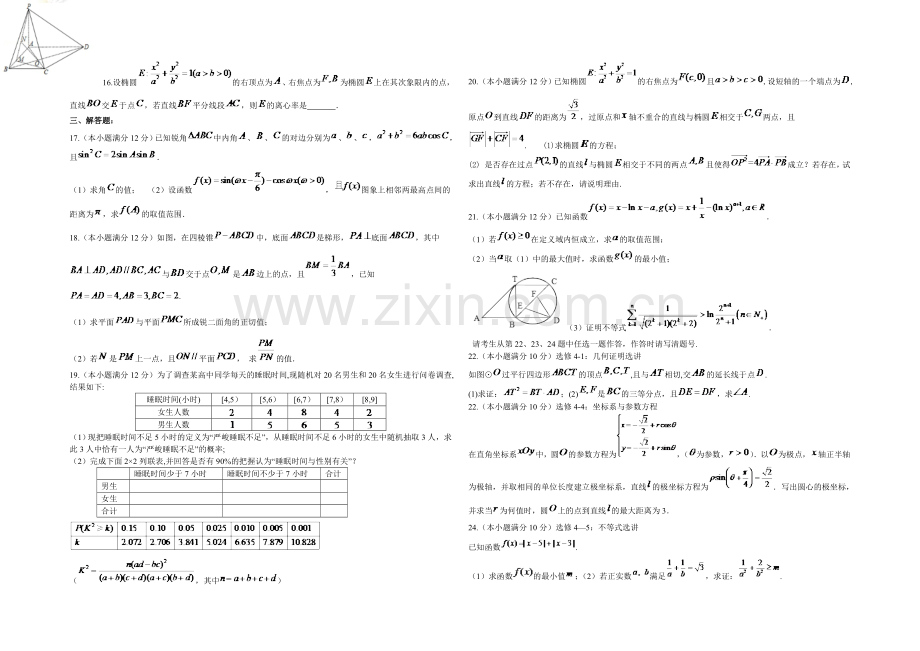 河北省“五个一联盟”2022届高三上学期教学质量监测数学(理)试题-Word版含答案.docx_第2页