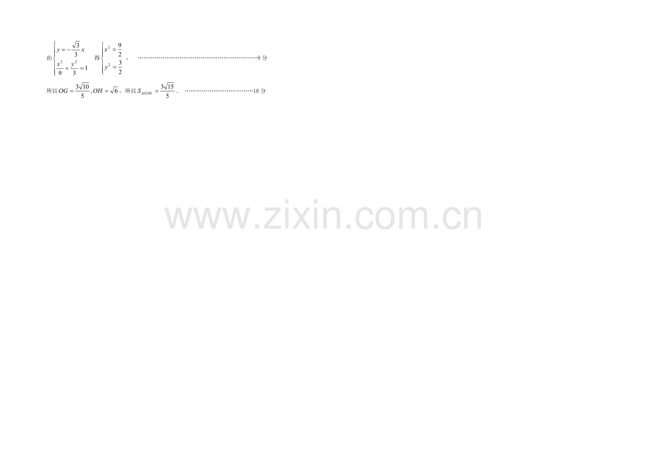 江苏省2013—2020届高三数学小练习及答案(14).docx_第2页