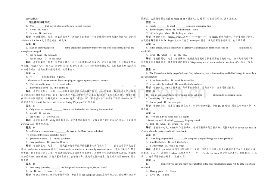2021高考英语(湖南专用)大二轮总复习定时训练-5.docx_第1页
