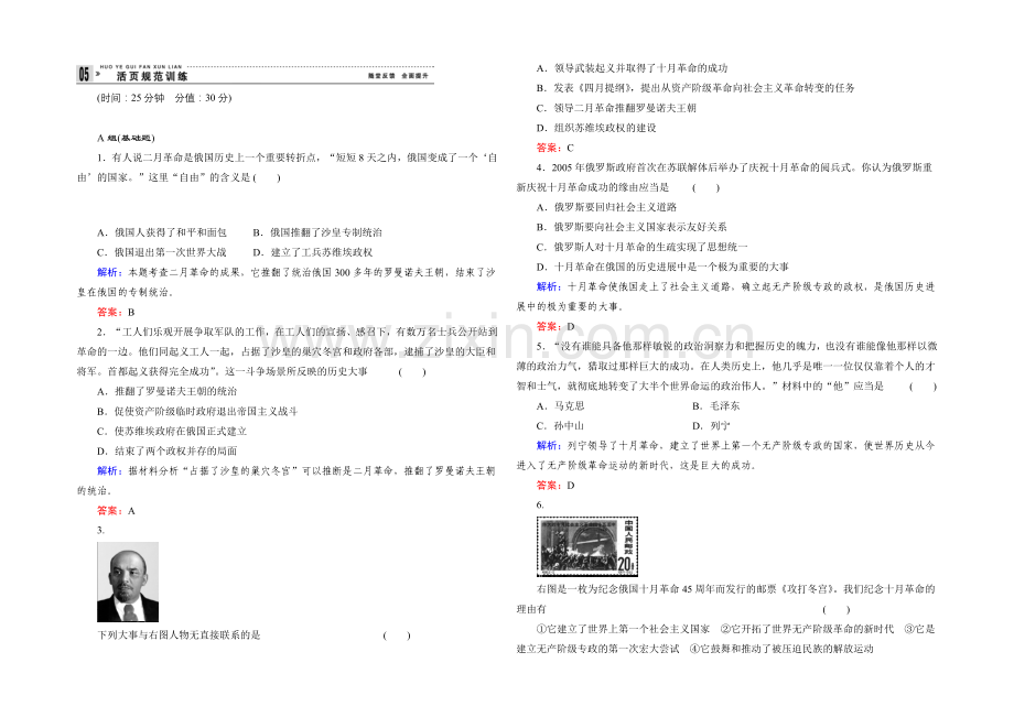高一历史岳麓版必修1基础限时训练：5.19-俄国十月社会主义革命-Word版含答案.docx_第1页