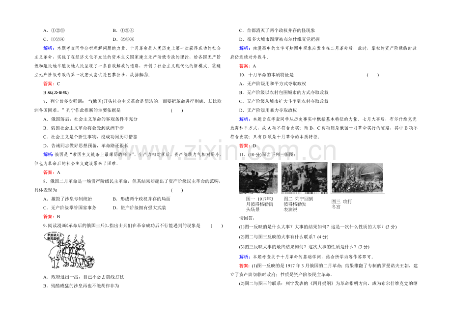 高一历史岳麓版必修1基础限时训练：5.19-俄国十月社会主义革命-Word版含答案.docx_第2页