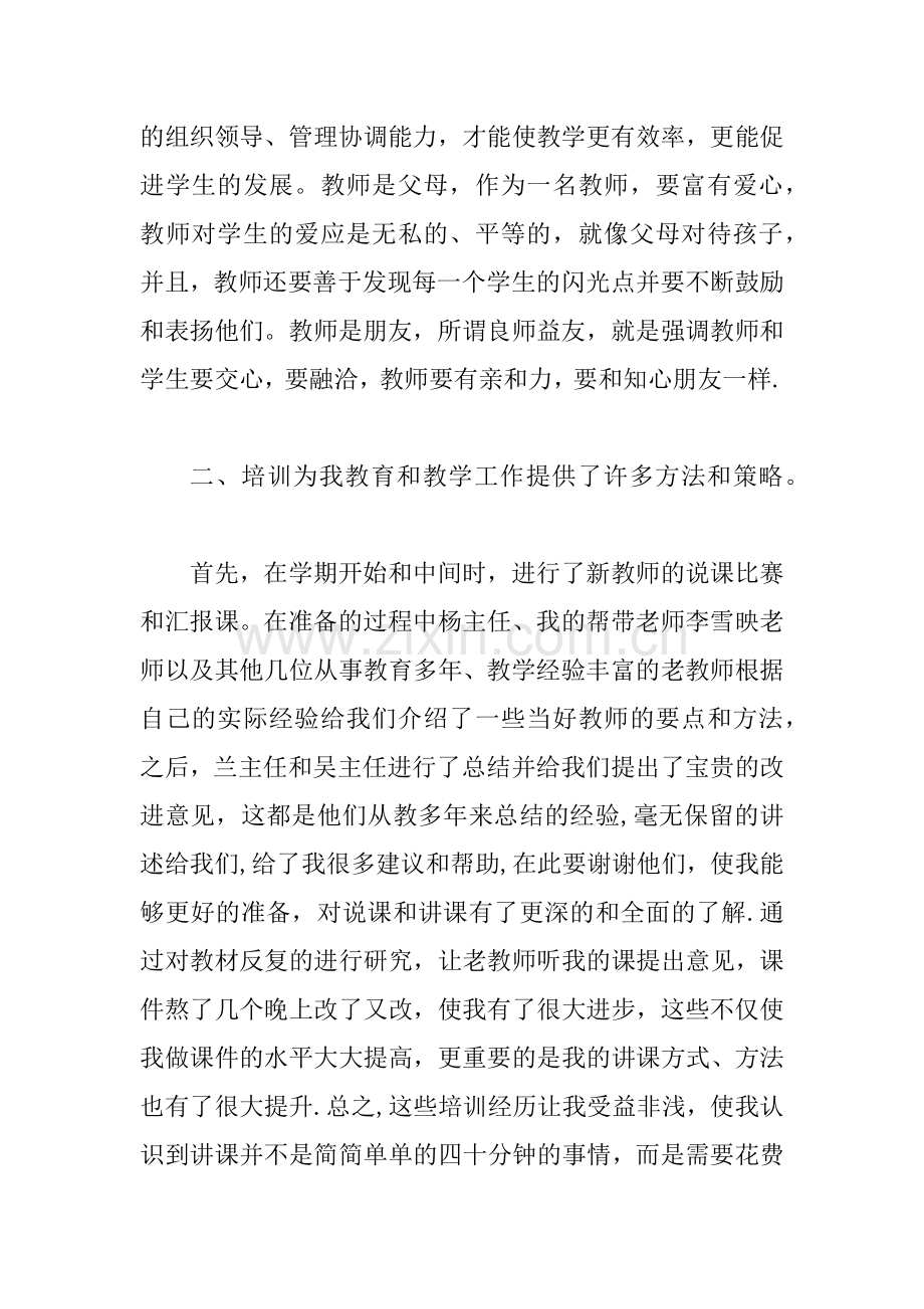 个人学习培训总结.docx_第2页