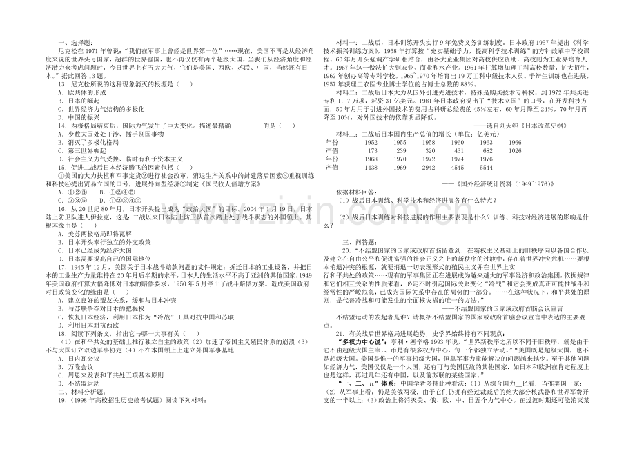 山西省运城中学高一历史人教版必修1练习：第26课-世界多极化趋势的出现.docx_第2页