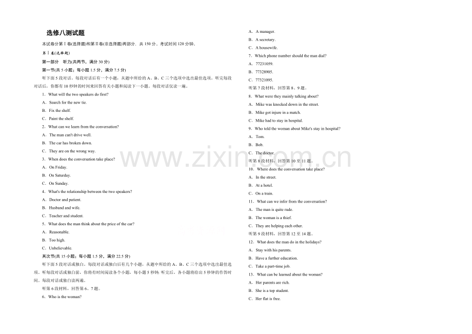 【2022走向高考】高三英语一轮(外研版)复习：选修8测试题.docx_第1页