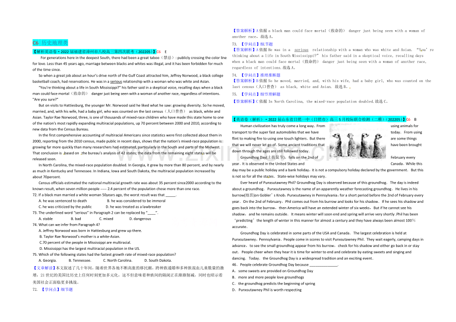 【冲刺2021】2021届高三英语总复习(高考模拟专版)汇编：C单元+阅读理解(C6+历史地理类).docx_第1页