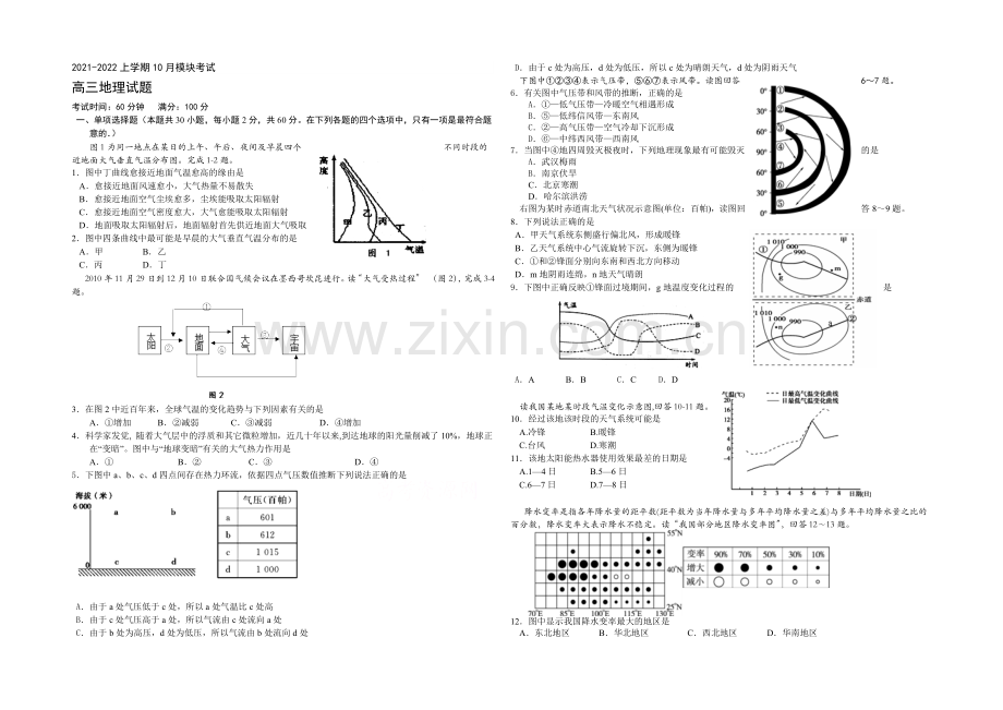 辽宁师大附中2022届高三上学期10月月考试题-地理-Word版含答案.docx_第1页