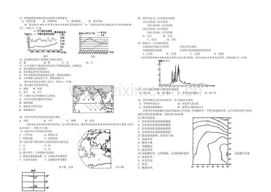 辽宁师大附中2022届高三上学期10月月考试题-地理-Word版含答案.docx_第2页