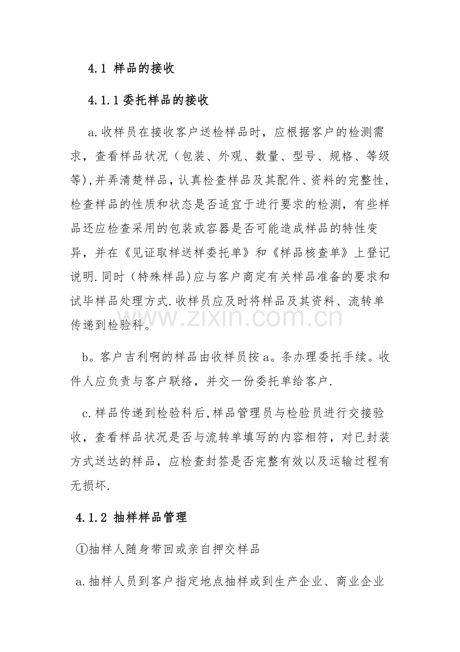 样品管理程序.docx_第2页
