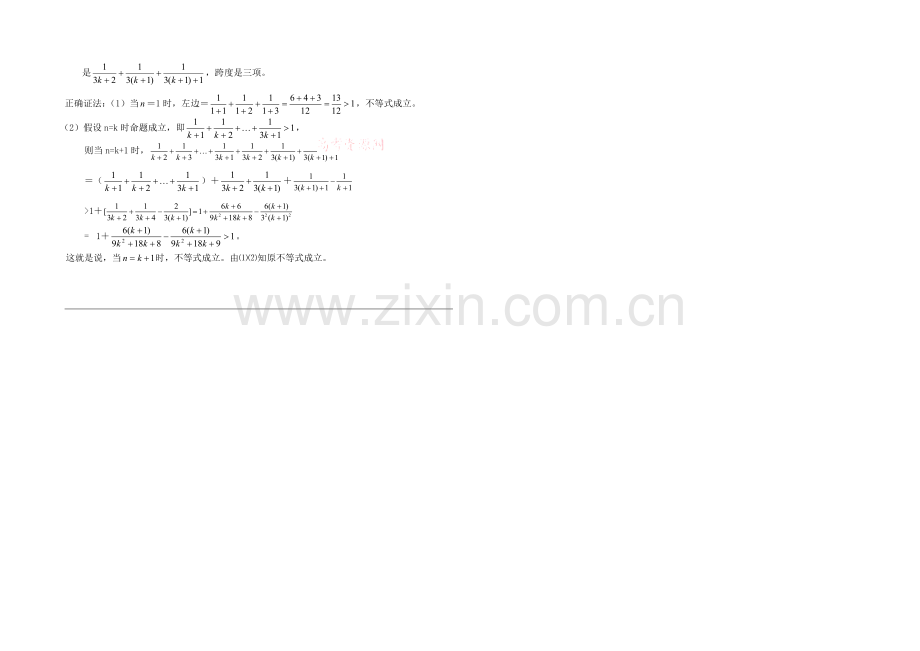 高中数学(北师大版)选修2-2教案：第1章-复习点拨：数学归纳法常见错误剖析.docx_第2页