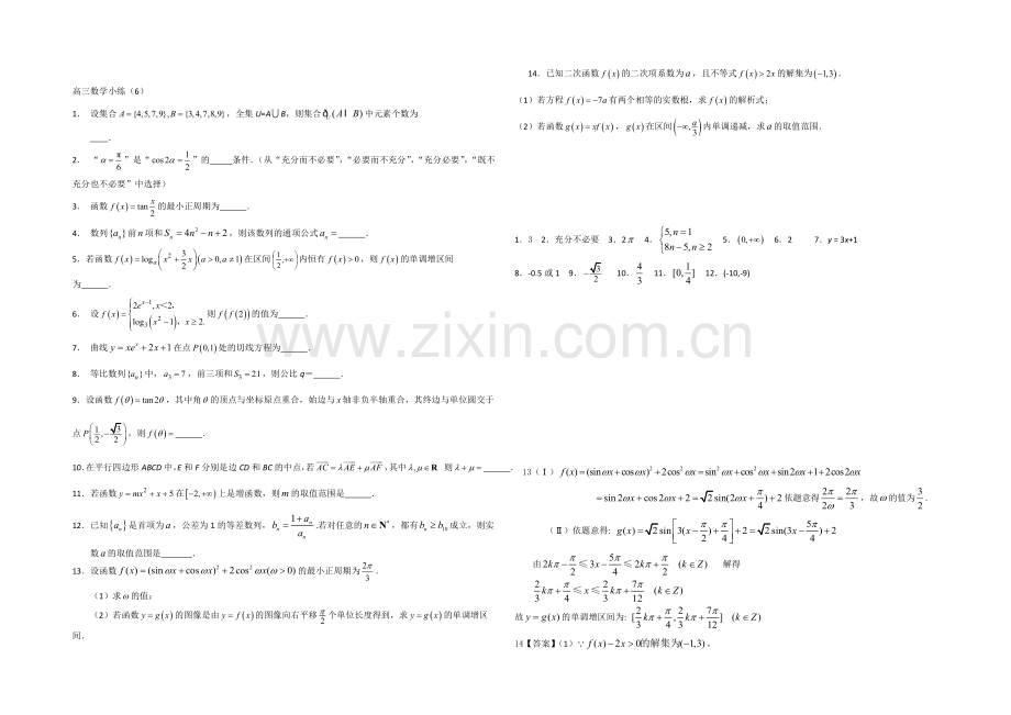 江苏省2013—2020届高三数学小练习及答案(6).docx_第1页