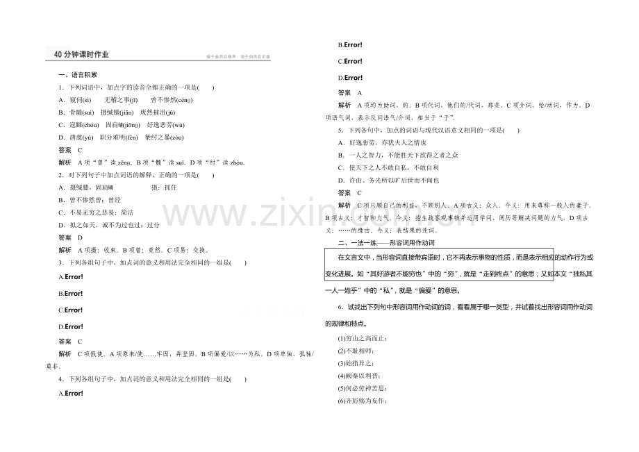 2021高一语文40分钟课时作业：4-14《原君》1(语文版必修4)--Word版含解析.docx_第1页