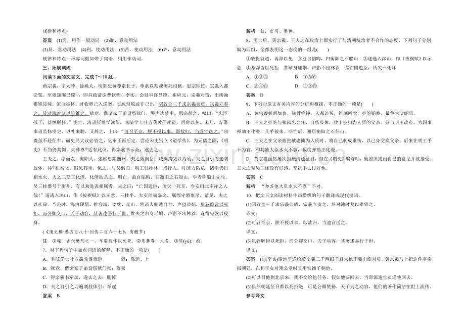 2021高一语文40分钟课时作业：4-14《原君》1(语文版必修4)--Word版含解析.docx_第2页