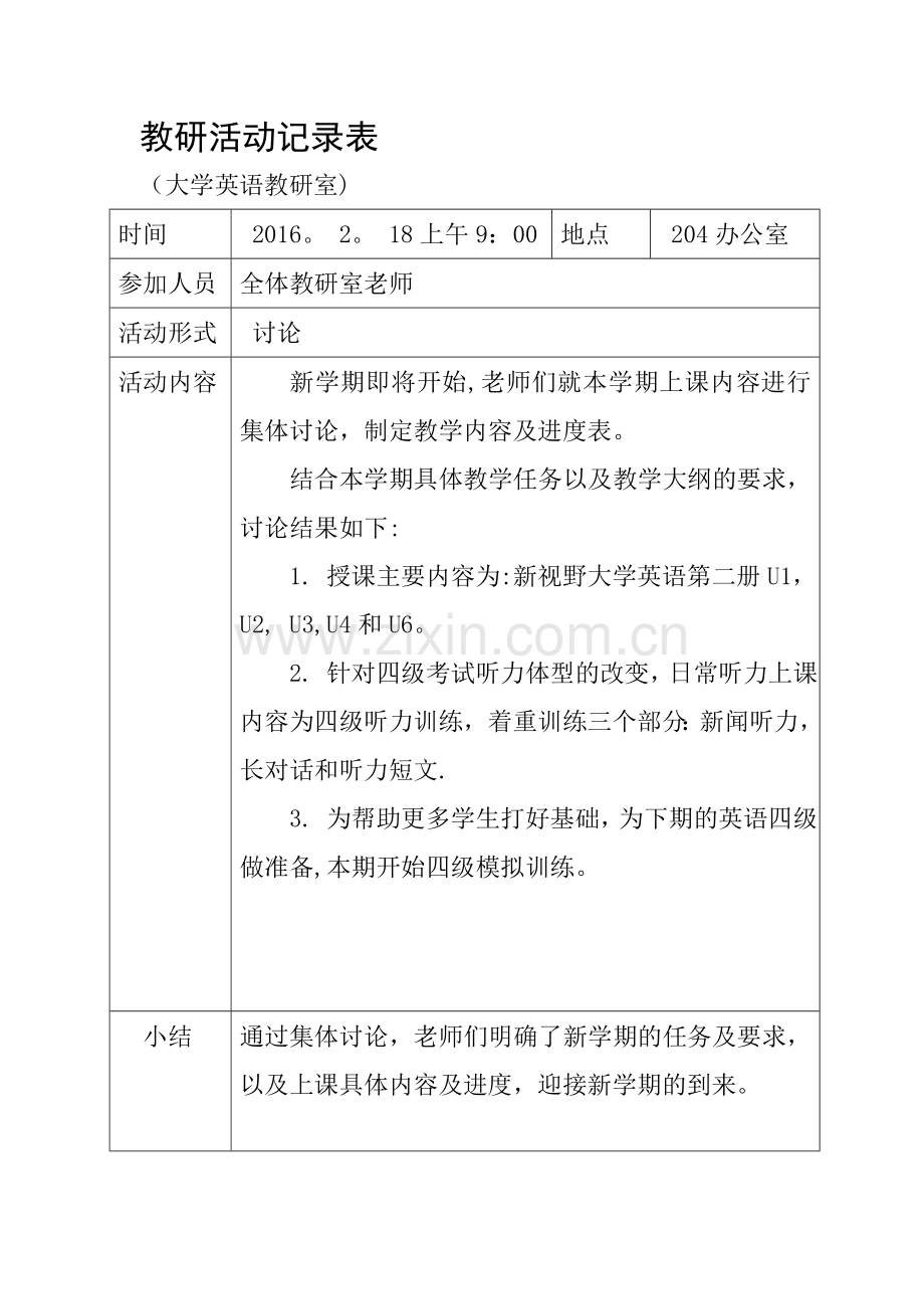 教研活动记录表模版.doc_第1页