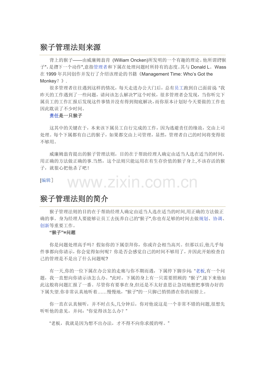 猴子管理法则.doc_第1页