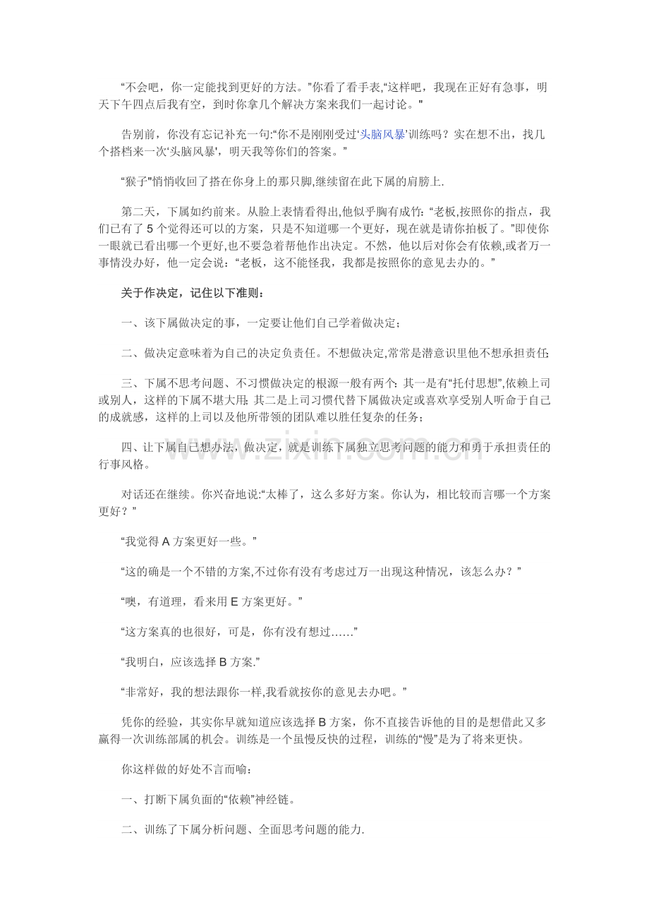 猴子管理法则.doc_第2页
