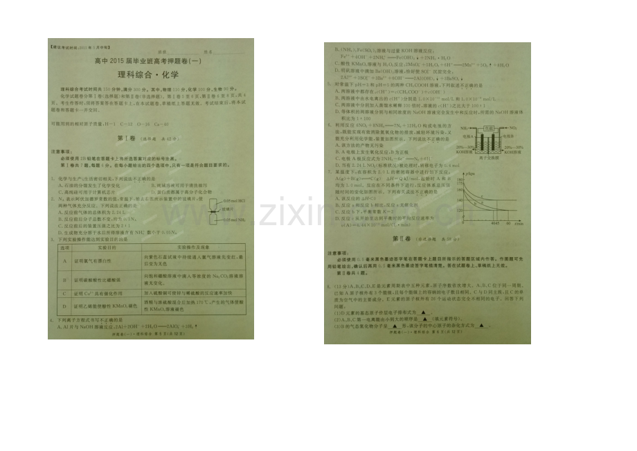 《天府大联考》四川省2021届高三押题化学-扫描版含答案.docx_第1页