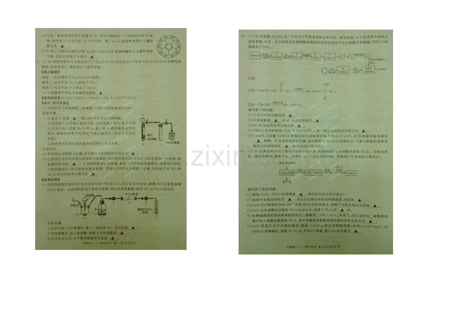 《天府大联考》四川省2021届高三押题化学-扫描版含答案.docx_第2页