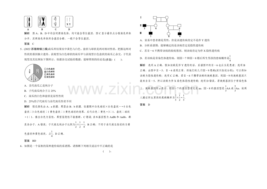 2021版生物二轮专题复习(江苏版)通关1-高频考点5.docx_第2页