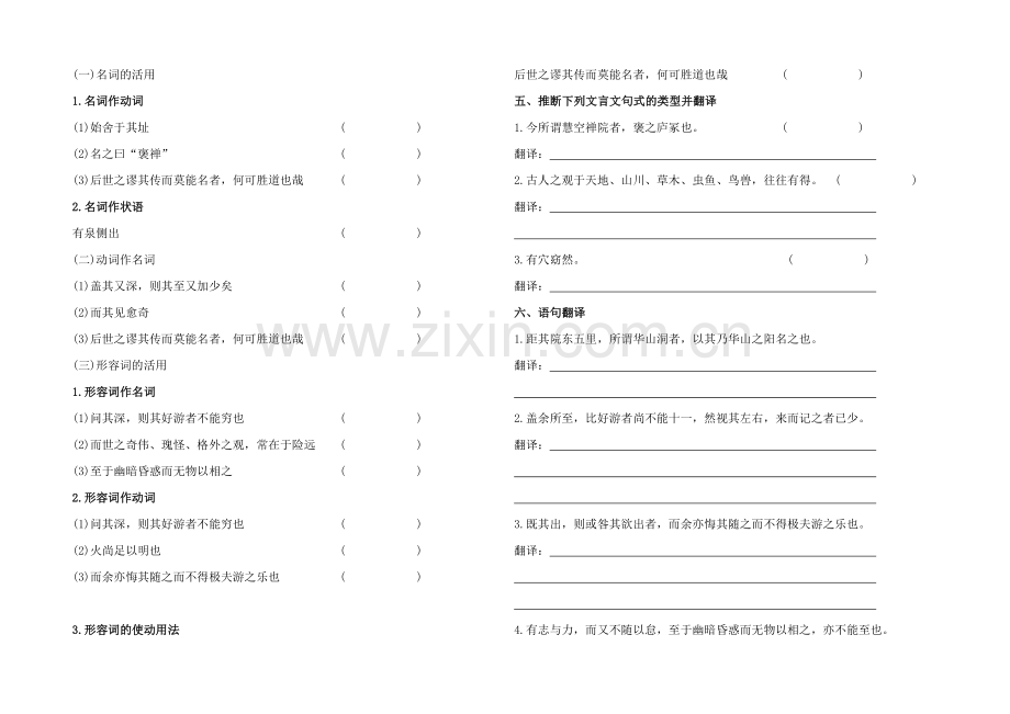 2021高考语文一轮小专题复习之文言文-游褒禅山记Word版含答案.docx_第2页