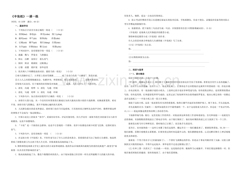 2020-2021学年高二语文同步练习：17.《半张纸》(新人教版选修《外国小说欣赏》).docx_第1页