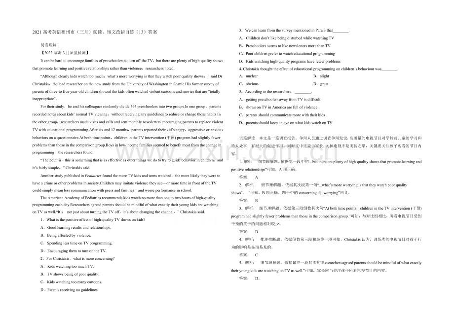 2021高考英语福州市(三月)阅读、短文改错自练(13)答案.docx_第1页