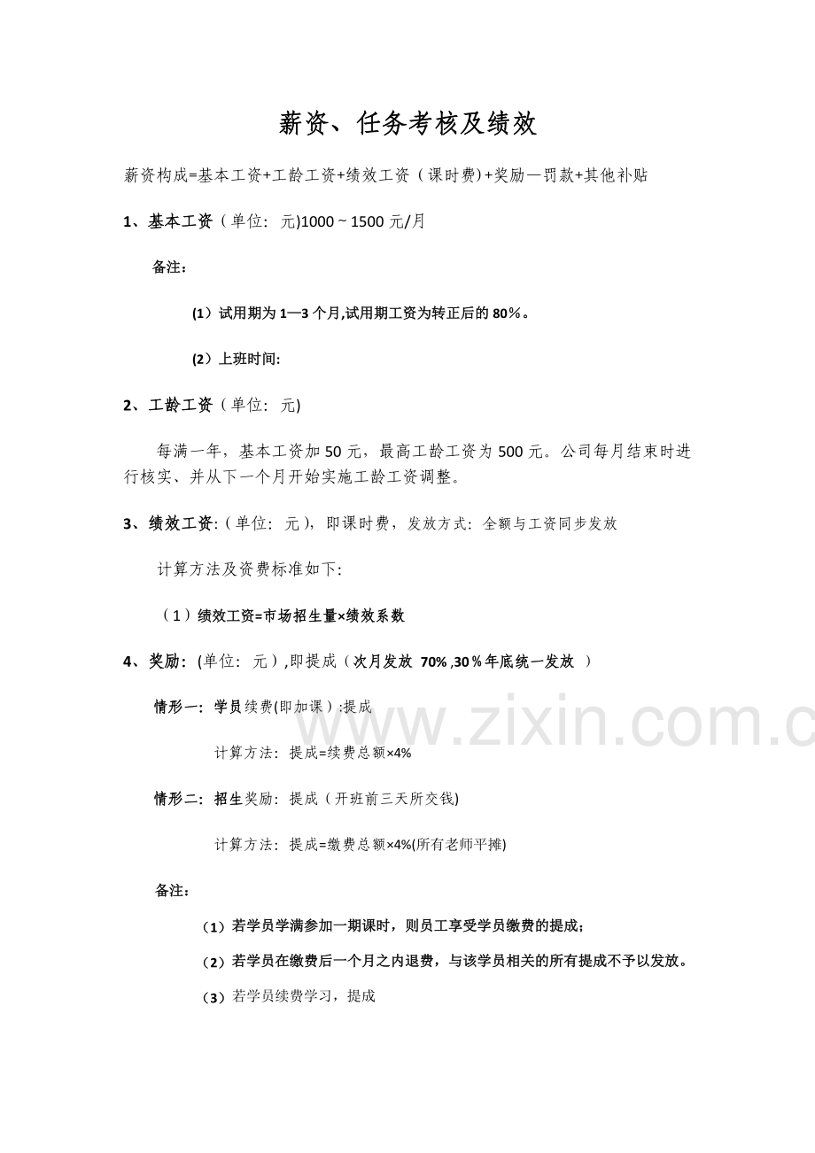 薪资绩效考核制度.docx_第2页