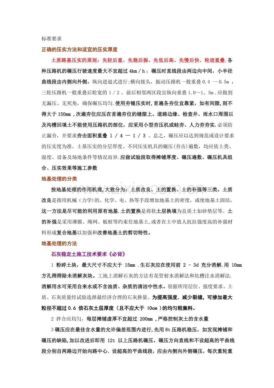 二级建造师市政知识点汇总(全面).doc_第2页