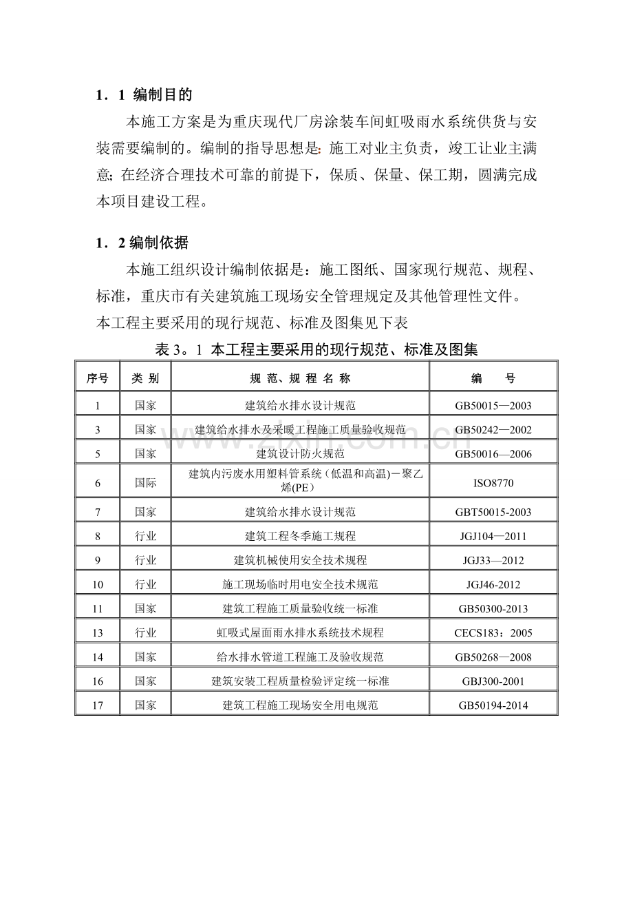 虹吸雨水施工方案.doc_第2页