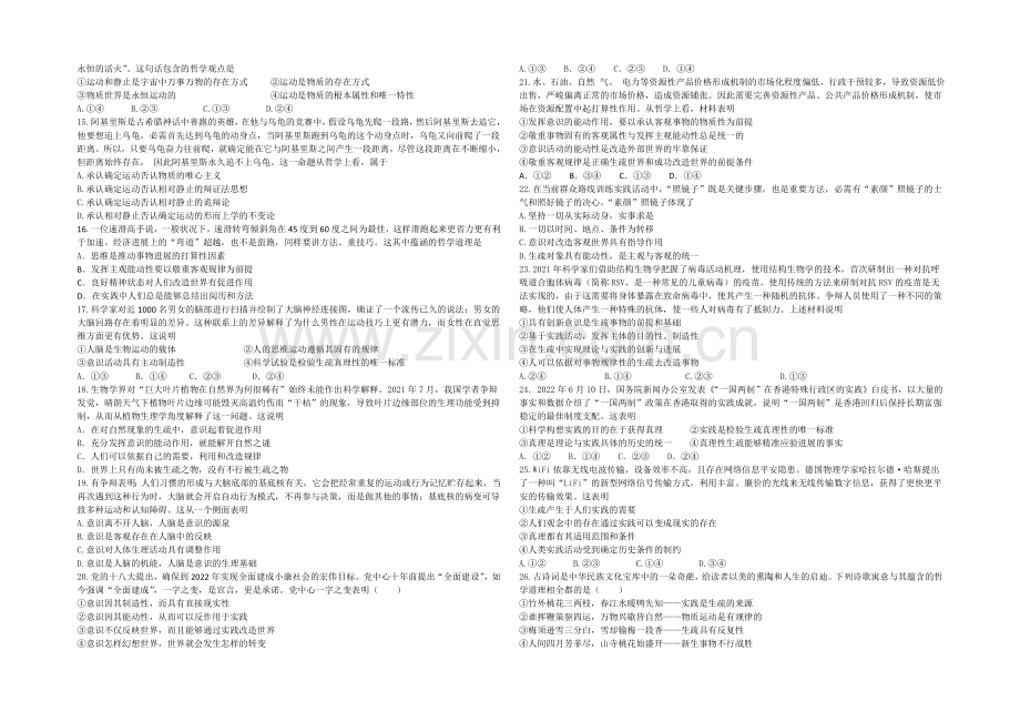 河南省实验中学2020-2021学年高二上学期第一次月考政治试题-Word版含答案.docx_第2页