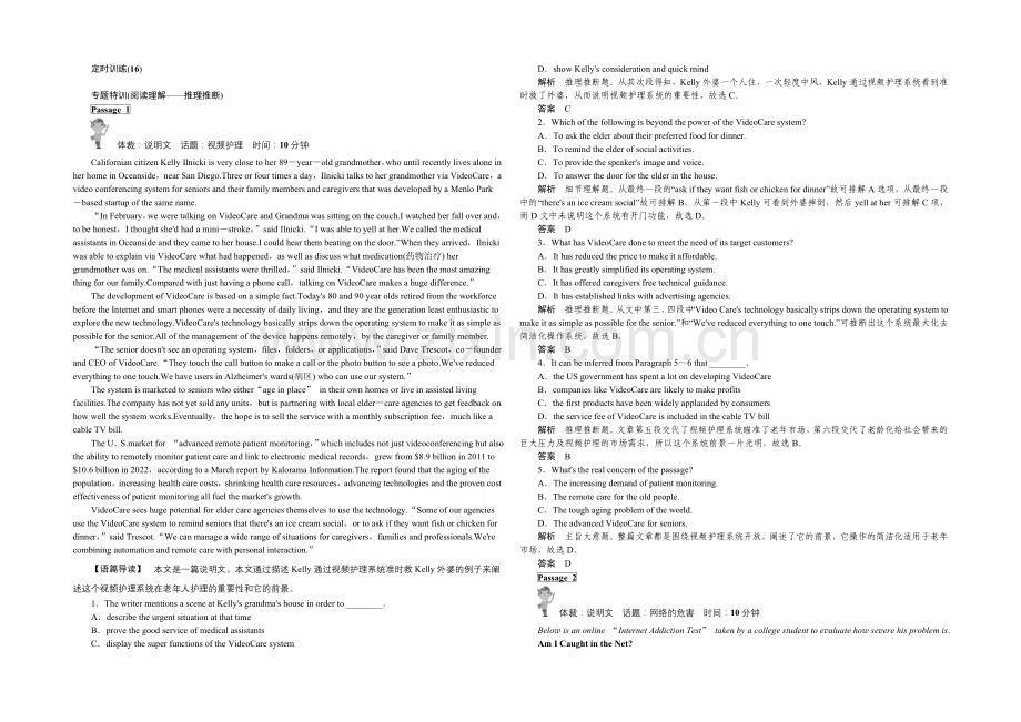 2021高考英语(浙江专用)大二轮总复习定时训练(16).docx_第1页