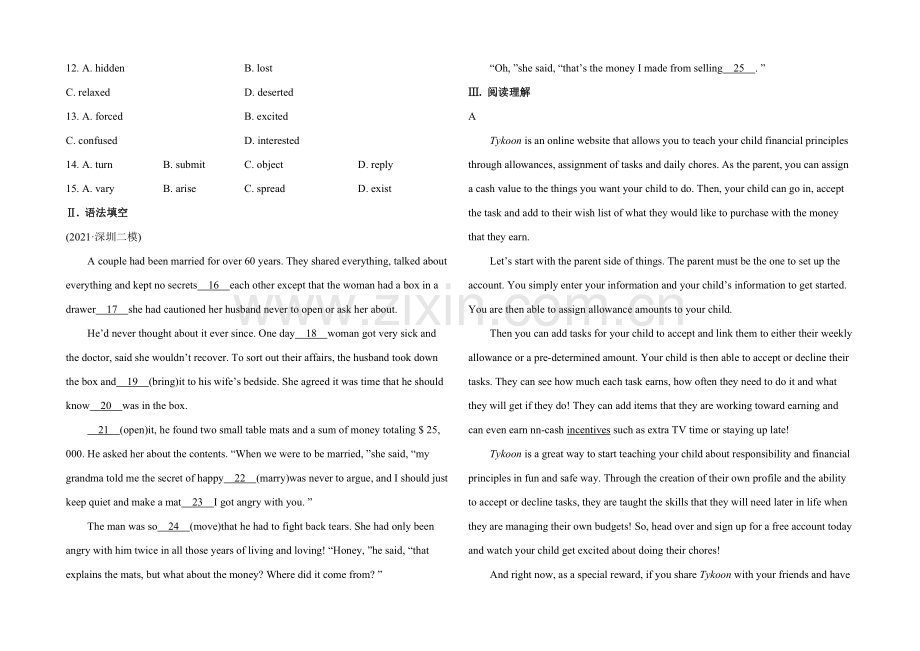 2021高考英语(安徽专用)二轮专题题组训练之综合模拟卷13Word版含答案.docx_第2页