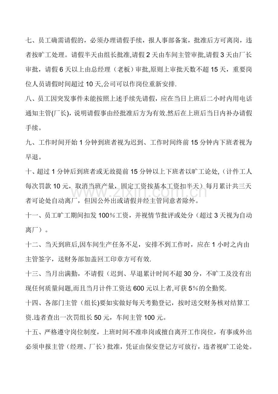 服装工厂管理制度(一).doc_第2页