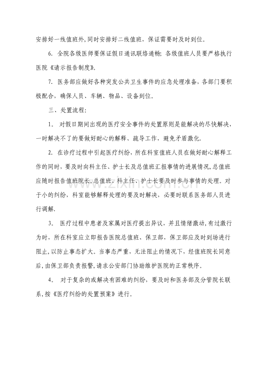 节假日医疗安全应急预案.doc_第2页
